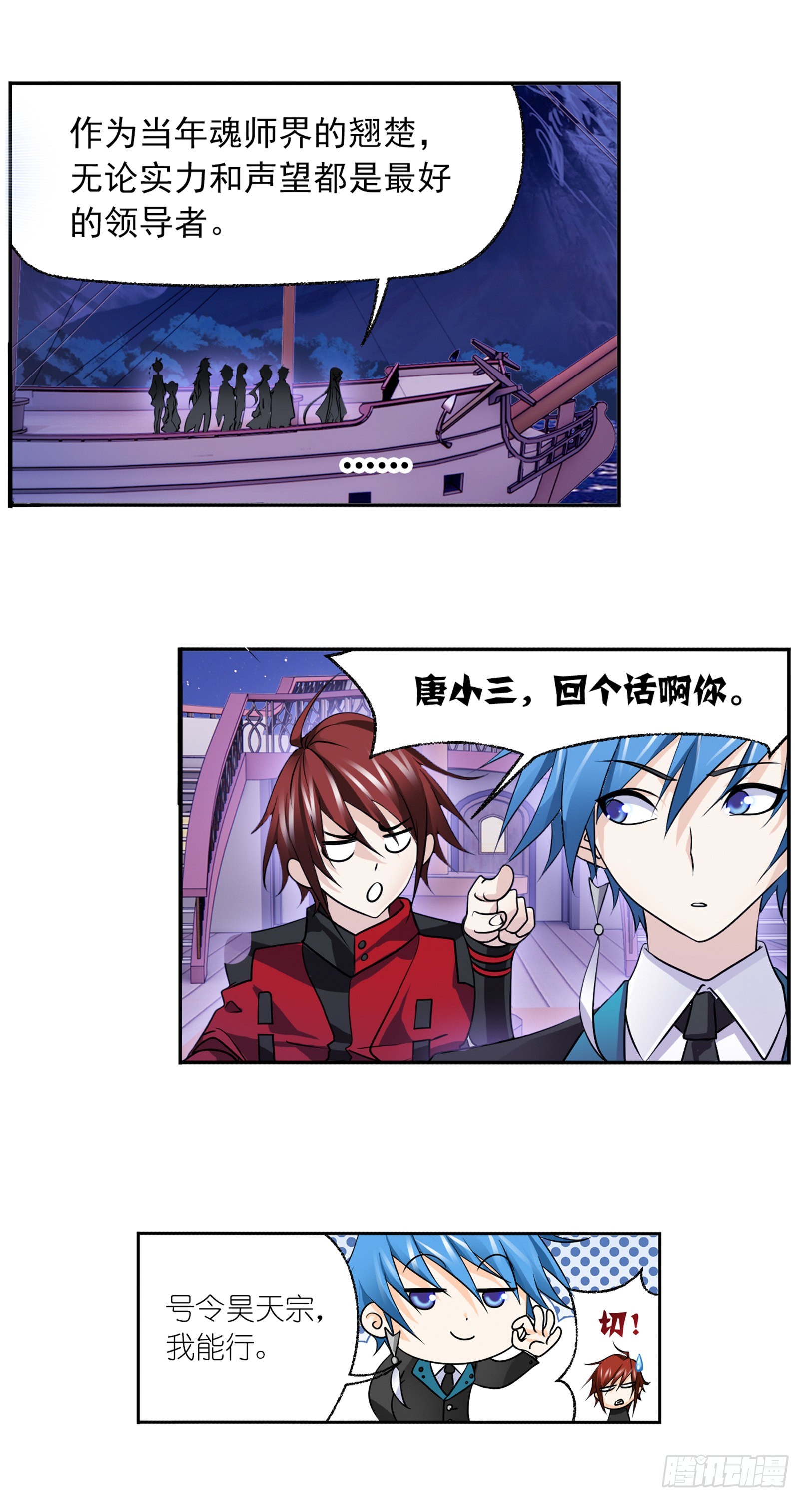 斗罗大陆漫画,第331话 再分别（2）2图