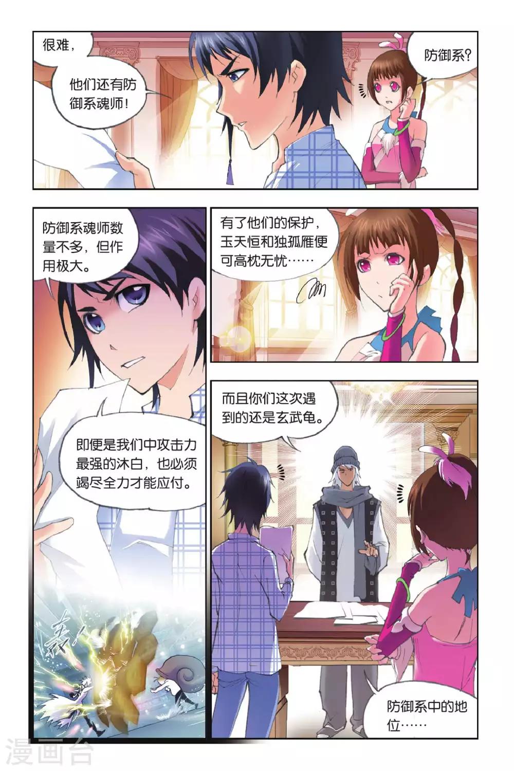 斗罗大陆漫画,第148话 大战在即(上)1图