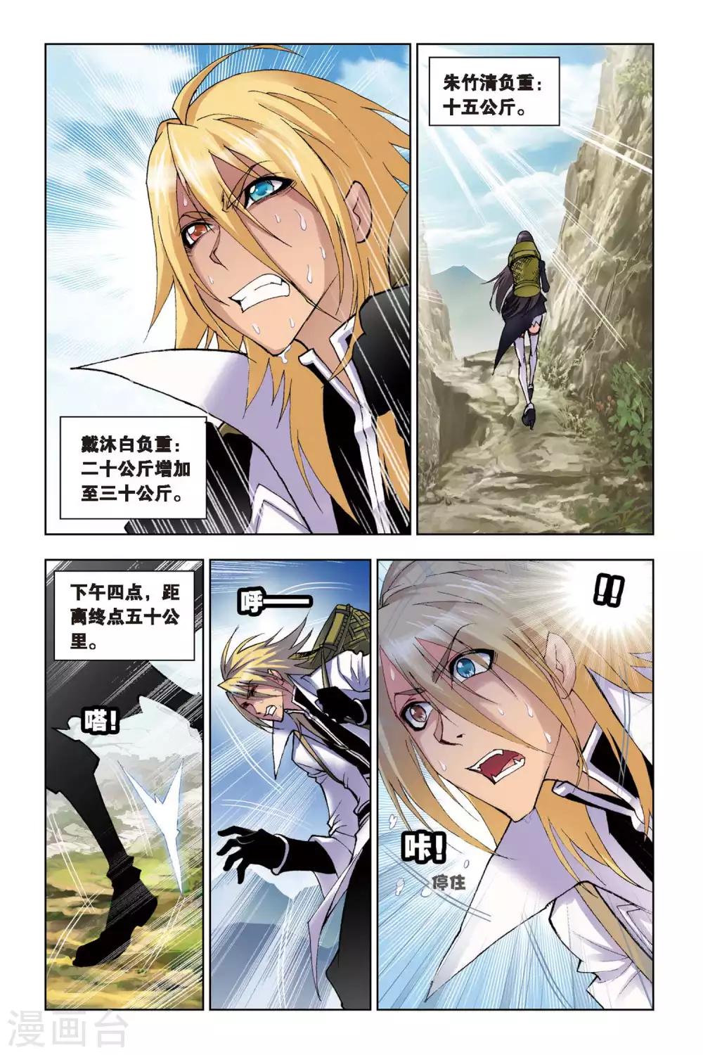 斗罗大陆漫画,第116话 魔鬼道(中)1图