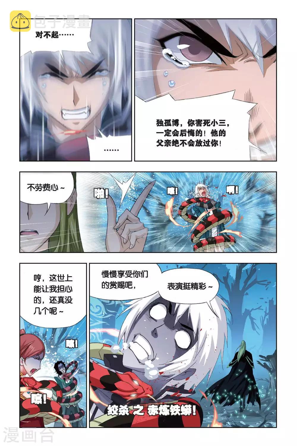 斗罗大陆漫画,第193话 赌斗(上)1图