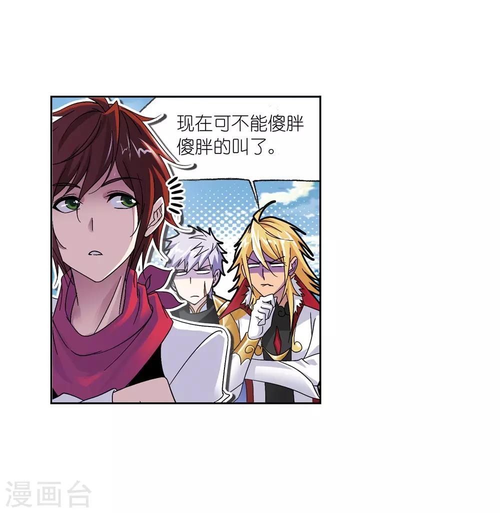 斗罗大陆漫画,第661话 魂圣啦！12图