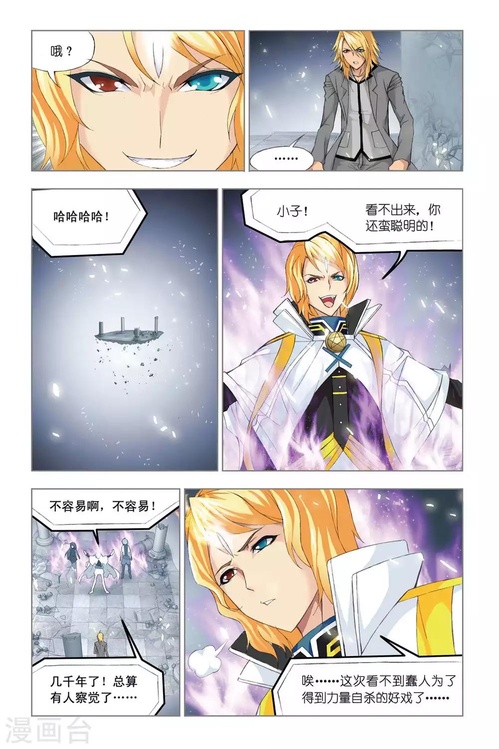 斗罗大陆漫画,第327话 选择(下)2图