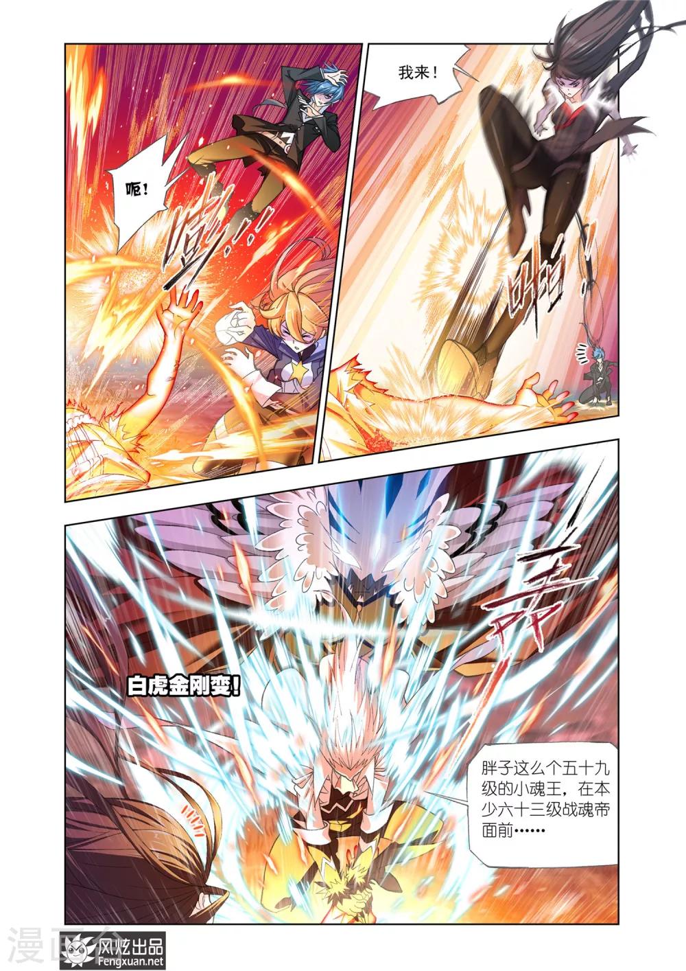 斗罗大陆漫画,第553话 沉香救火(上)1图