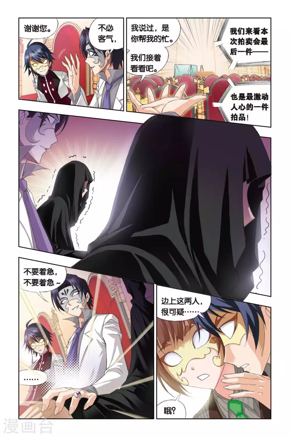 斗罗大陆漫画,第221话 身份(中)1图