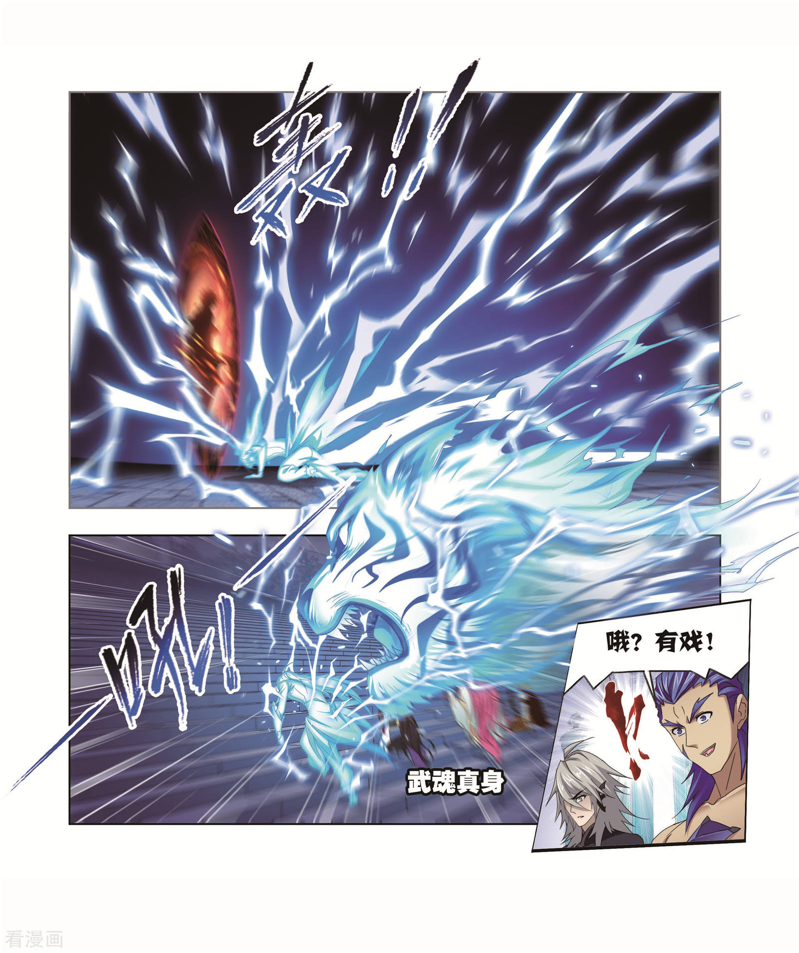斗罗大陆漫画,第695话 圣王的血脉11图