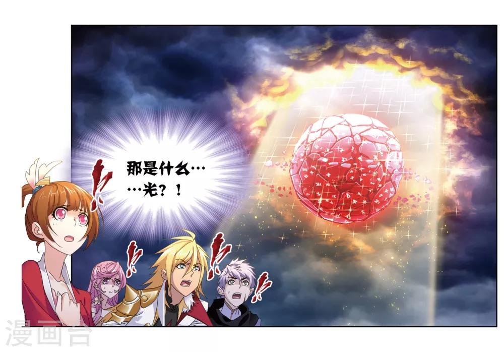 斗罗大陆漫画,第669话 九节鱼龙兽11图