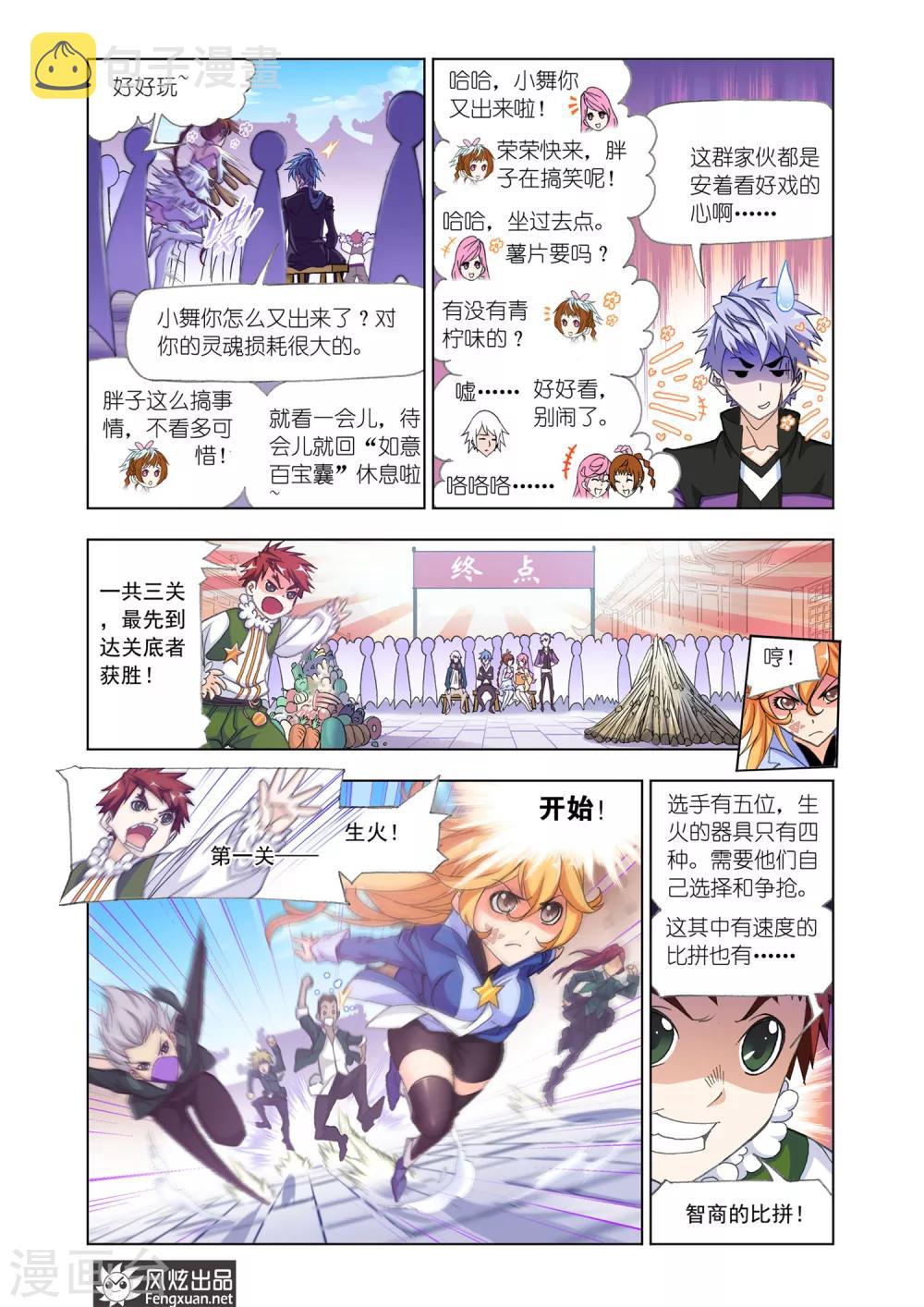 斗罗大陆漫画,第529话 厨师大赛(上)1图