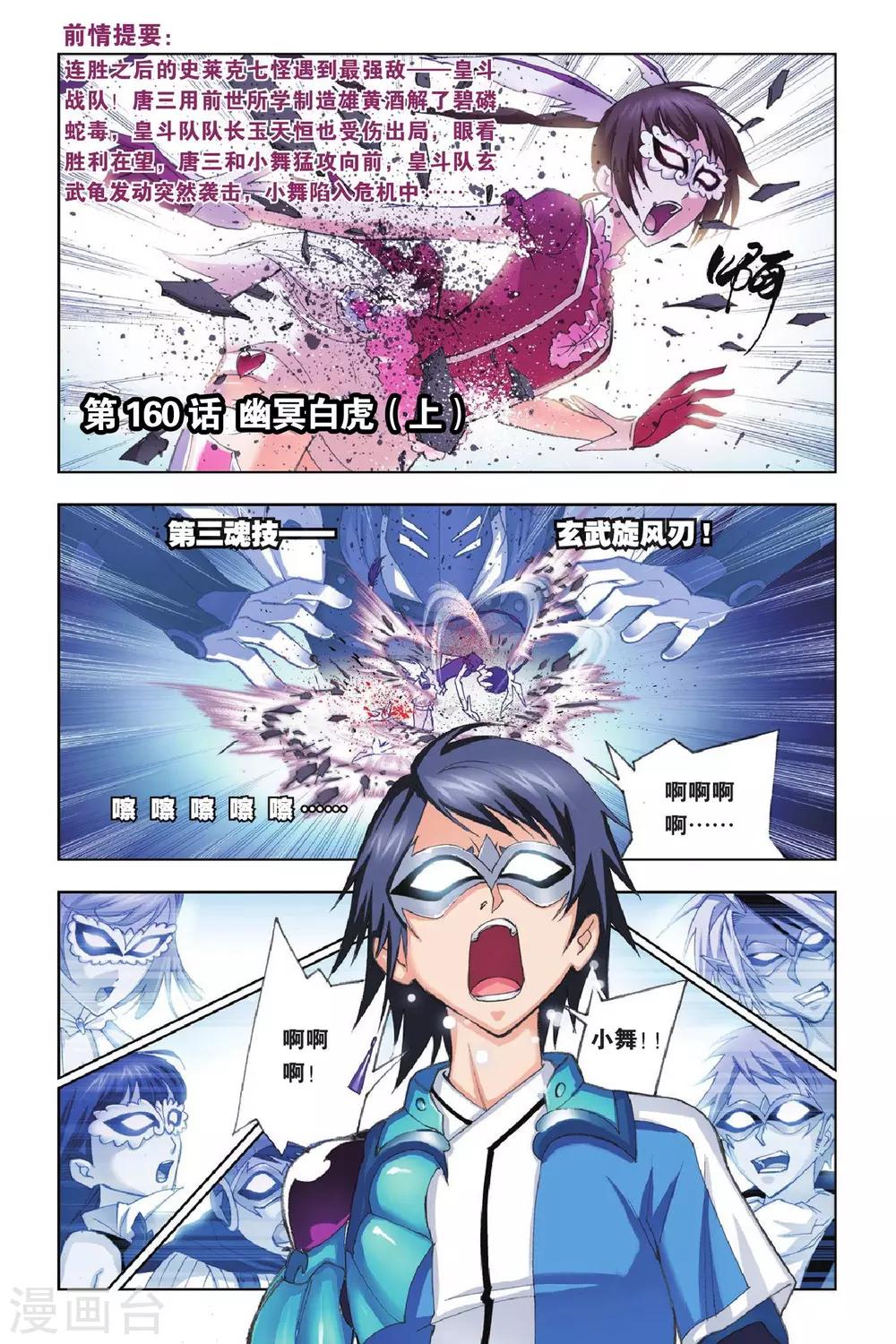 斗罗大陆漫画,第160话 幽冥白虎(上)1图