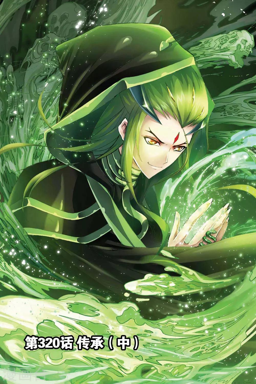 斗罗大陆漫画,第320话 传承(中)1图