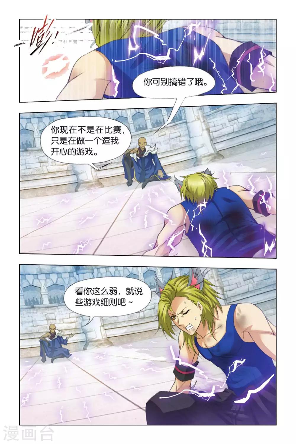 斗罗大陆漫画,第352话 强敌雷霆(上)2图