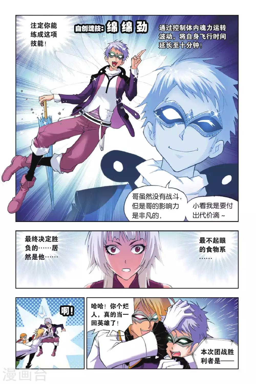 斗罗大陆漫画,第144话 决胜(下)1图