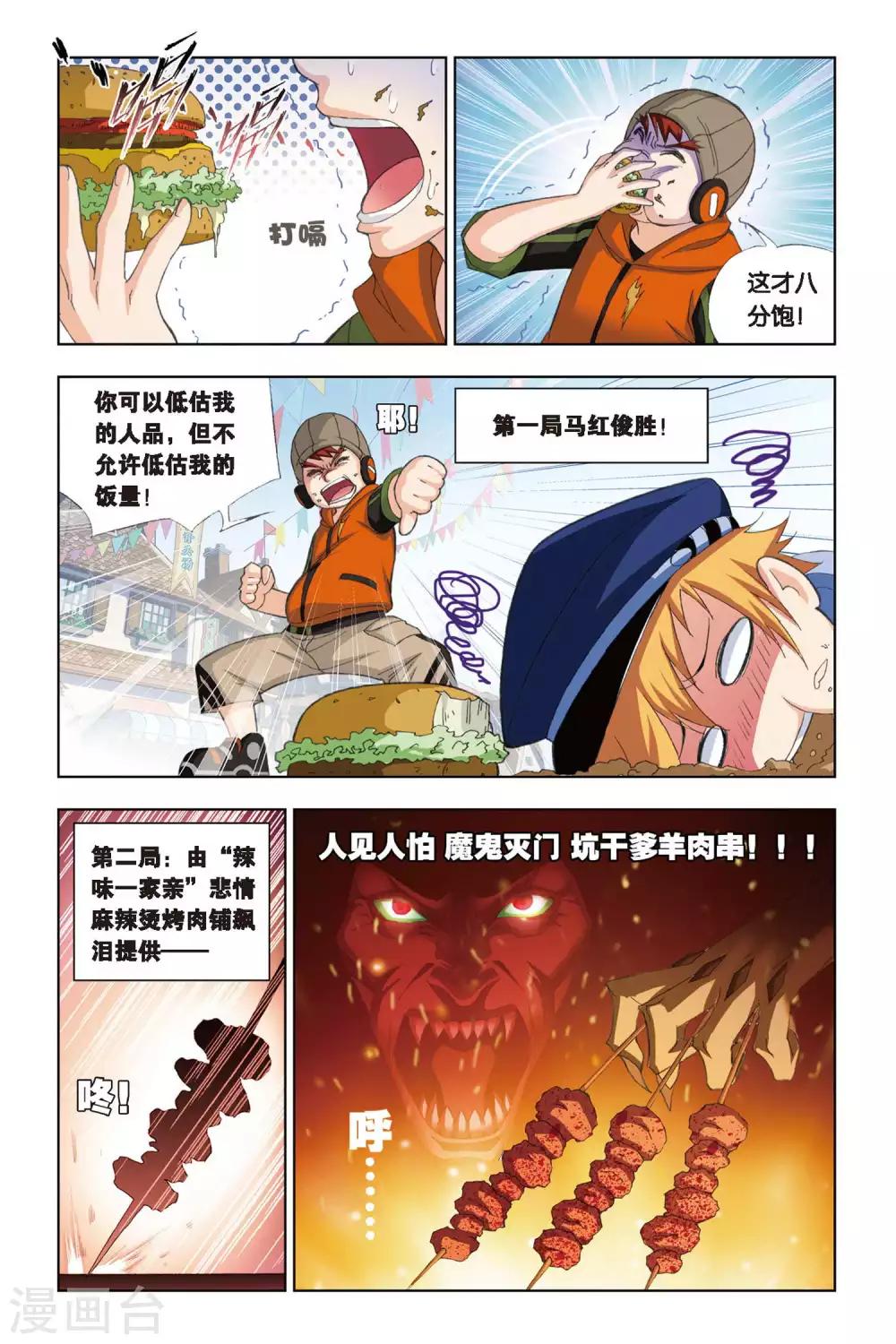 斗罗大陆漫画,第212话 “鸟人”大作战(中)1图