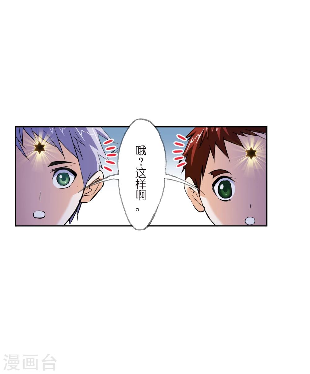 斗罗大陆漫画,第627话 穿越海神之光11图
