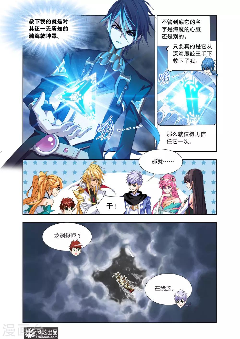 斗罗大陆漫画,第614话 海神岛,我来了21图