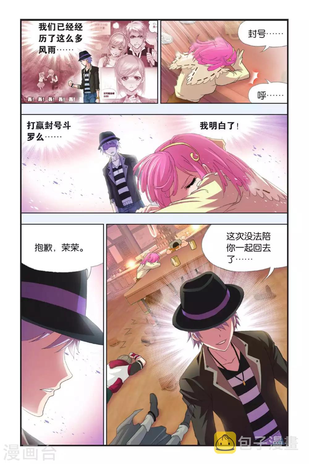 斗罗大陆漫画,第408话 五年之约(下)1图
