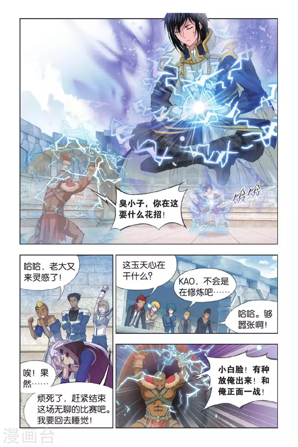 斗罗大陆漫画,第349话 对战雷霆(上)1图