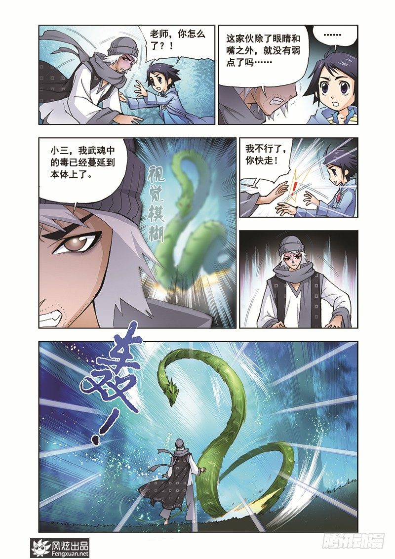 斗罗大陆漫画,第6话 曼陀罗蛇1图