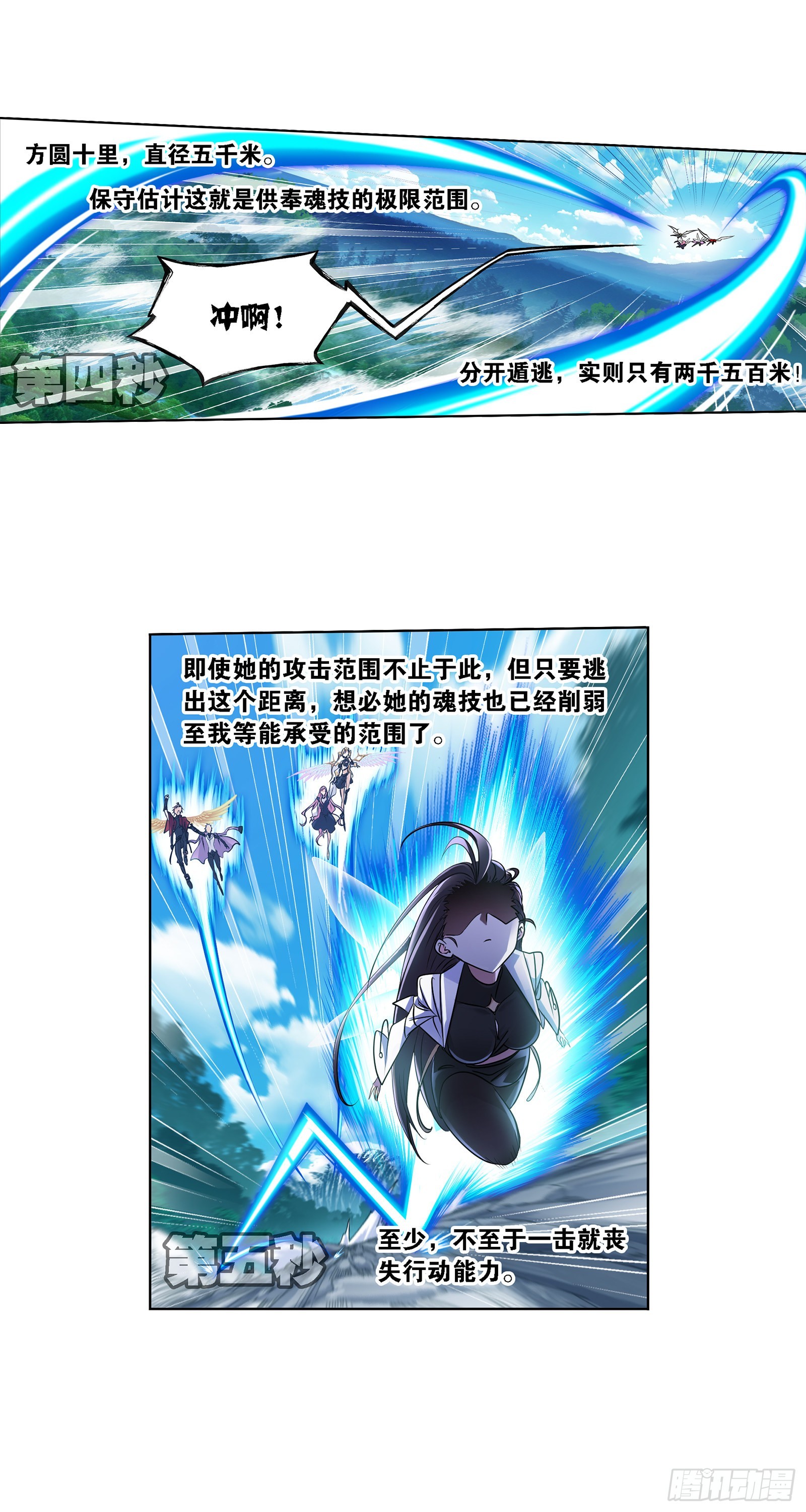 斗罗大陆漫画,第328话 对战绝世斗罗（2）2图