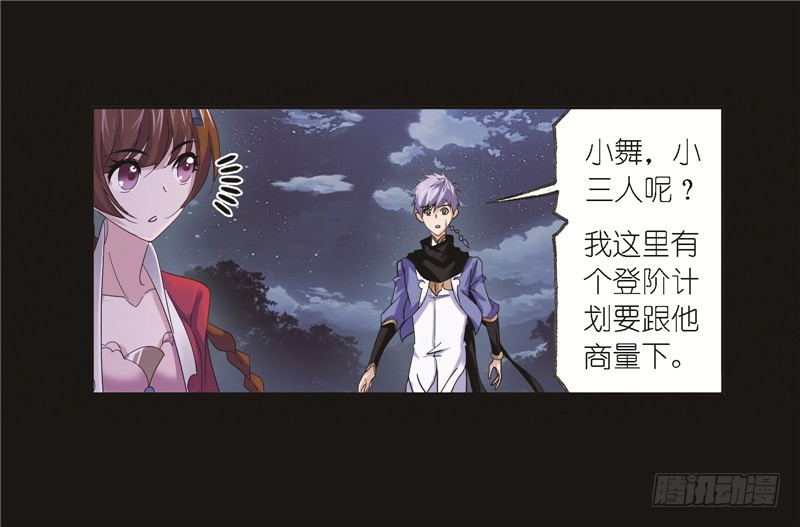斗罗大陆漫画,第246话 向上！向前！（1）2图