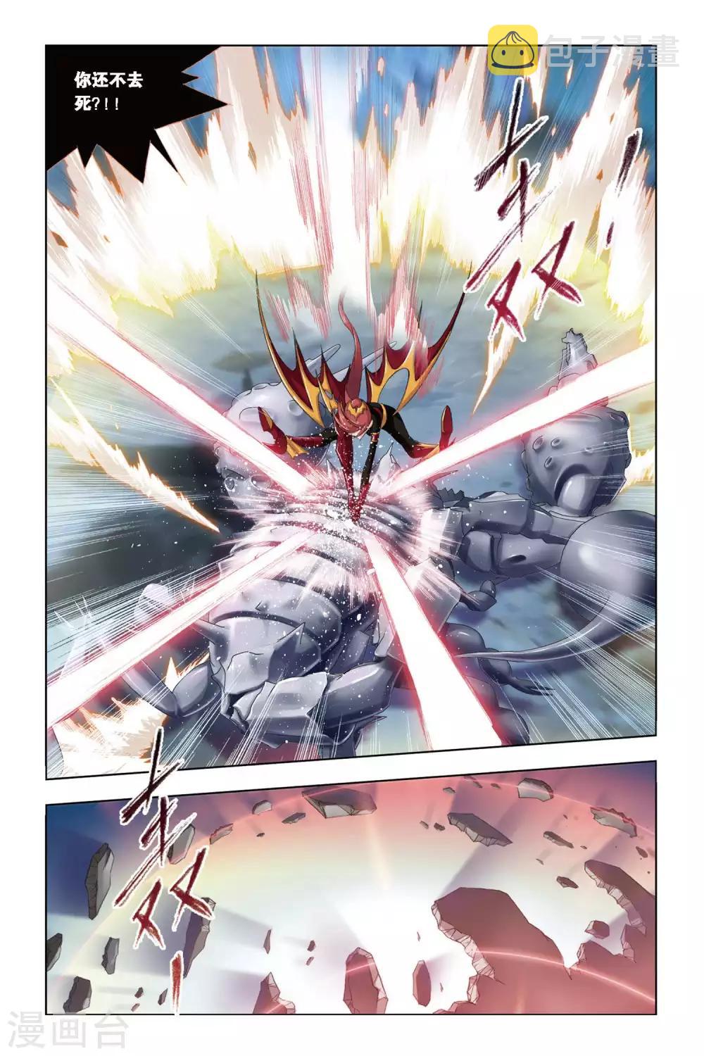 斗罗大陆漫画,第237话 大地之王(下)2图