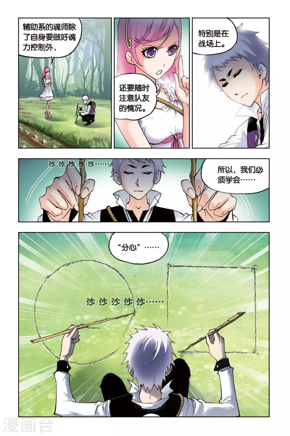 斗罗大陆漫画,第111话 特训日记(下)1图