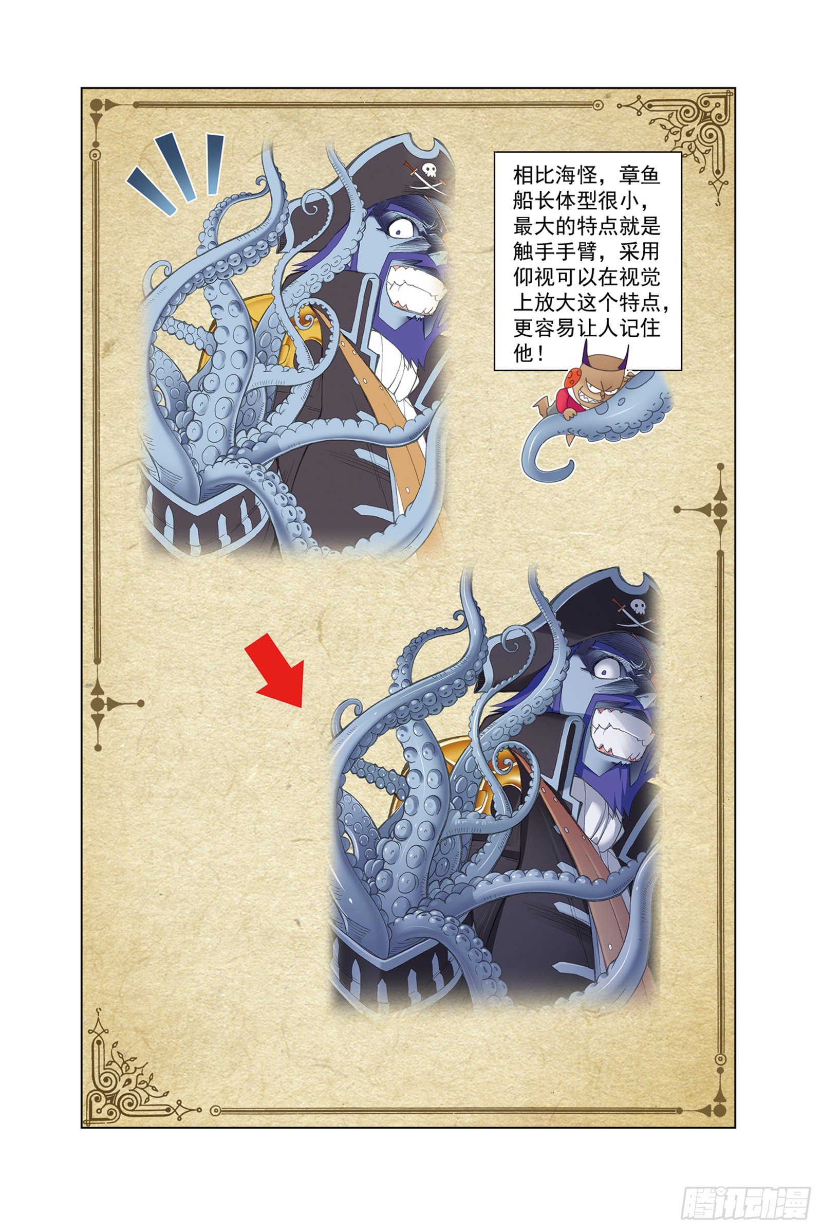 斗罗大陆漫画,穆先生教你去航海1图