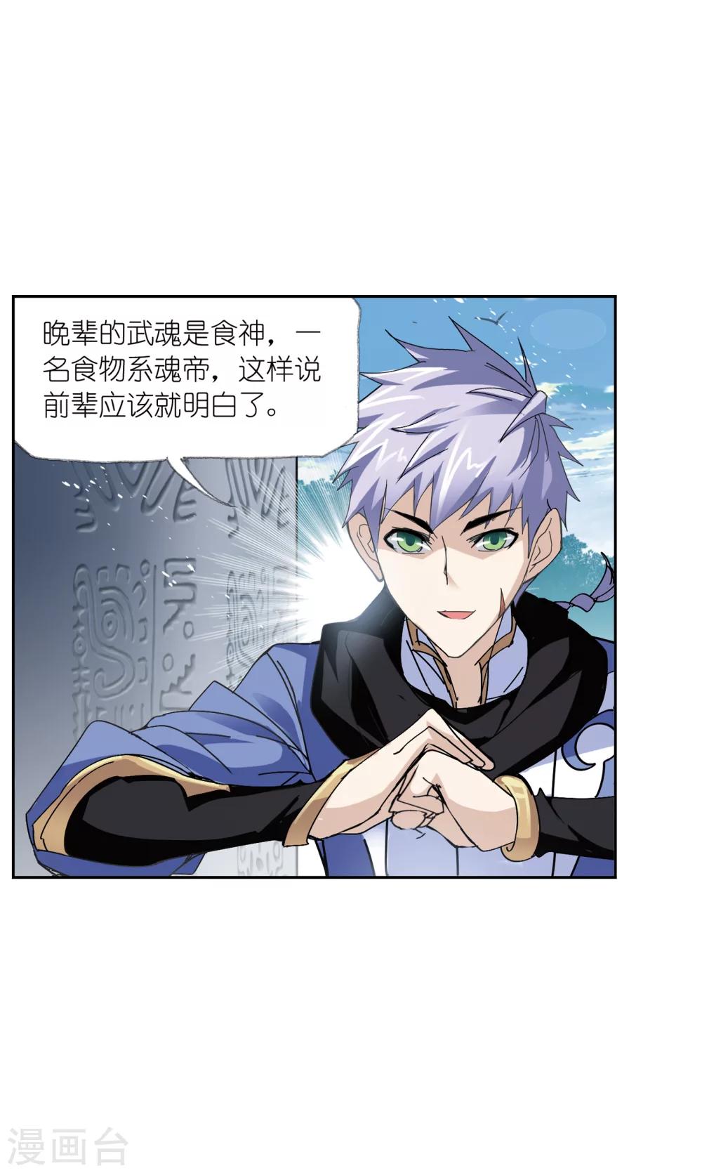 斗罗大陆漫画,第620话 顶级七考！22图