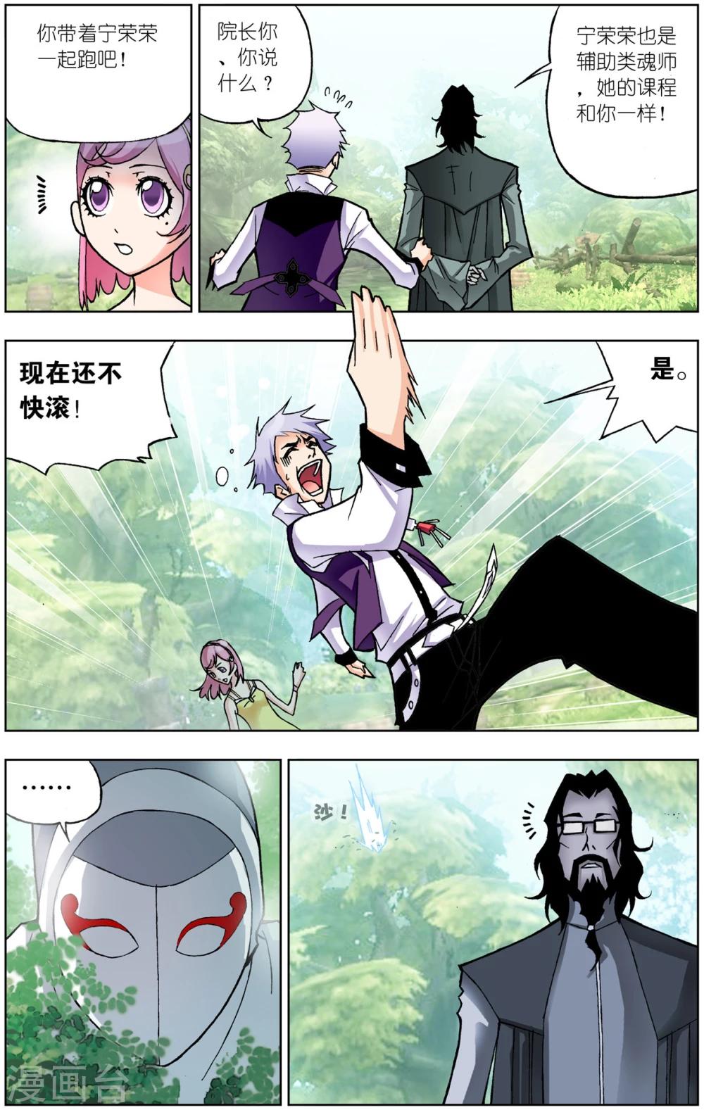 斗罗大陆漫画,第53话 魔女本色(中)2图