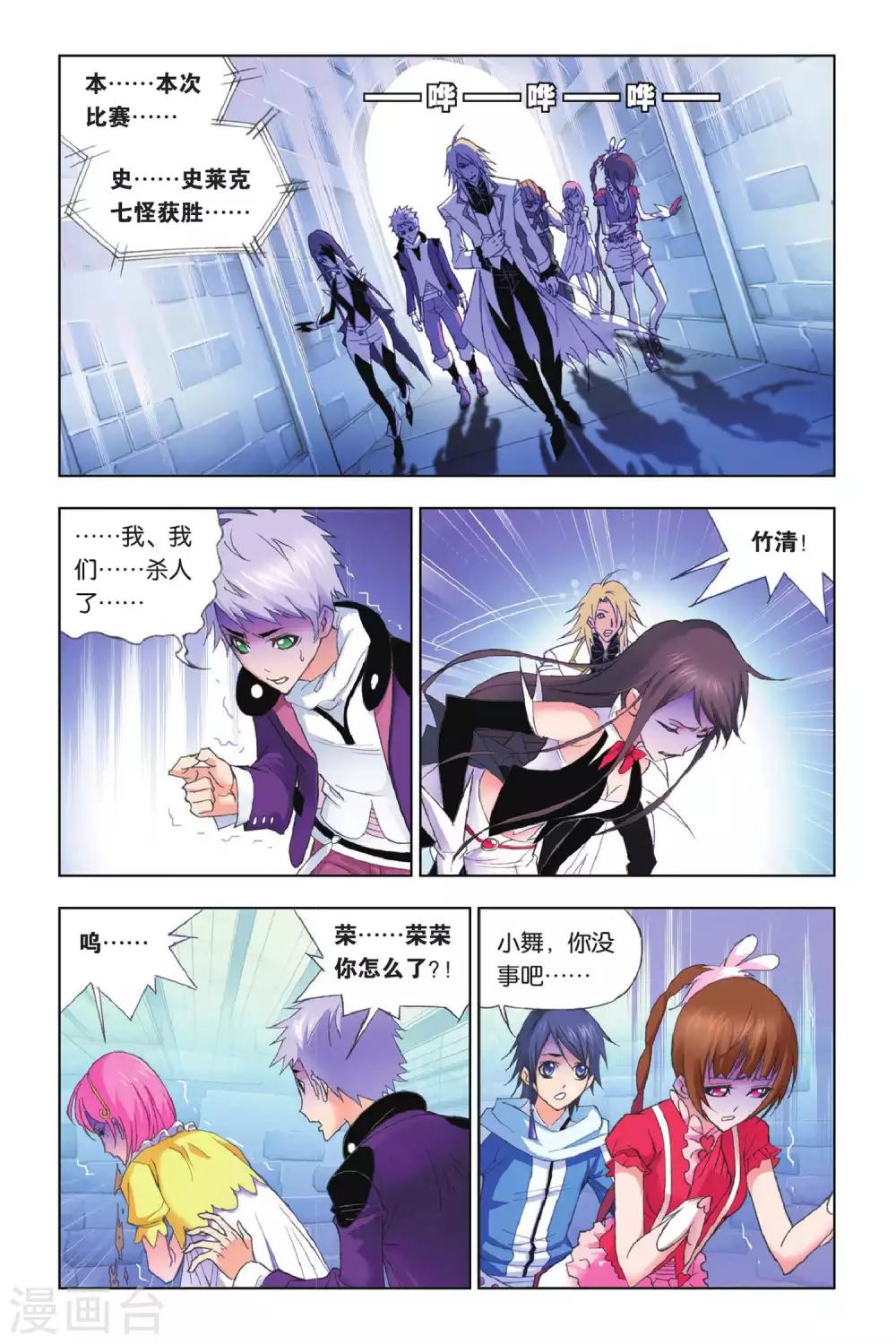 斗罗大陆漫画,第174话 诸葛神弩(下)2图