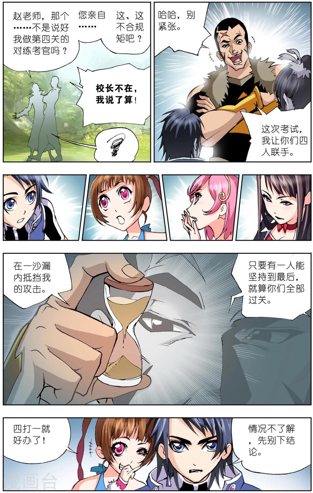 斗罗大陆漫画,第34话 不动明王(上)1图