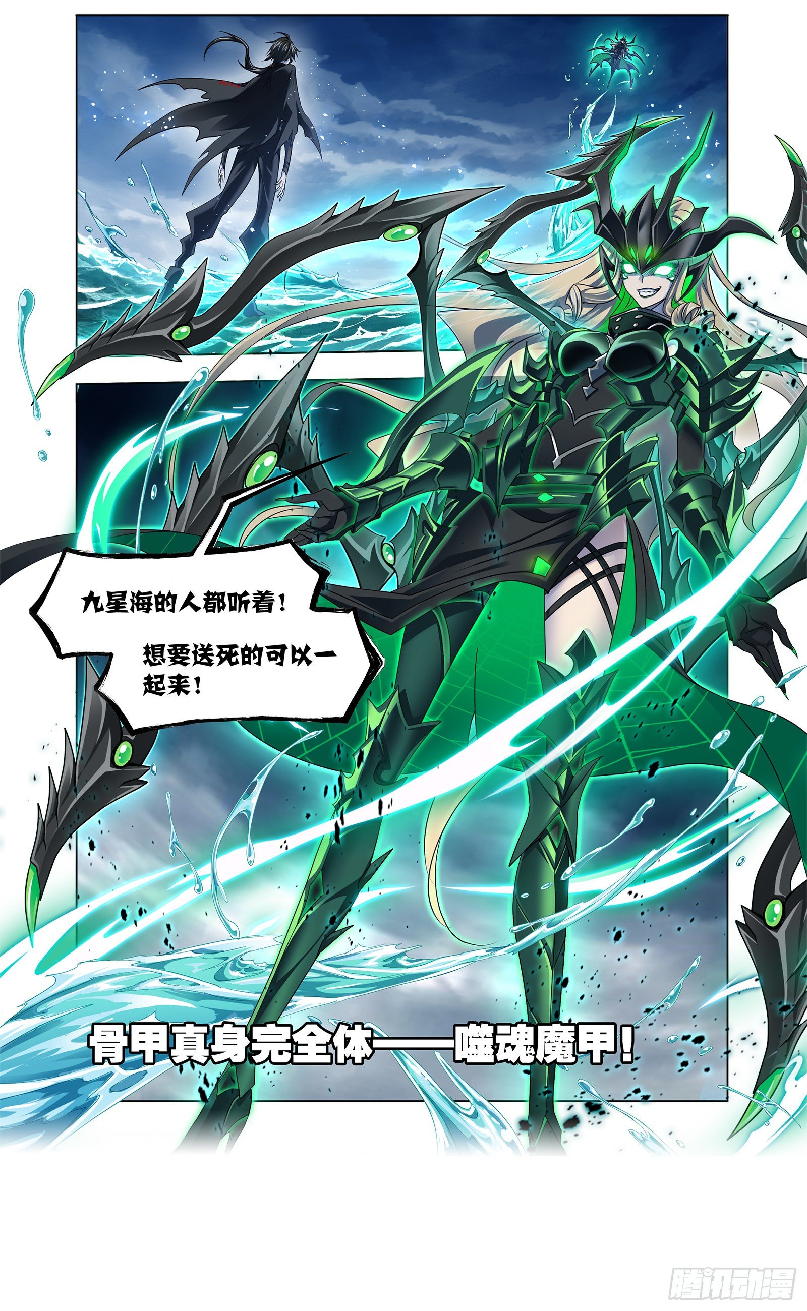 斗罗大陆漫画,第324话 神执（1）2图