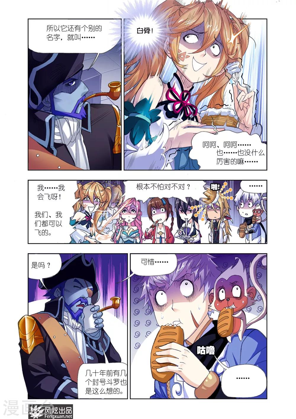 斗罗大陆漫画,第578话 大海，我们来了！(下)1图