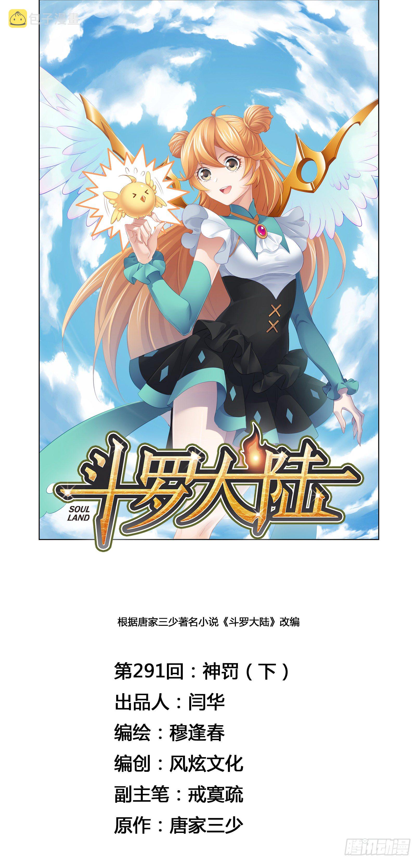 斗罗大陆漫画,第291话 神罚（2）1图