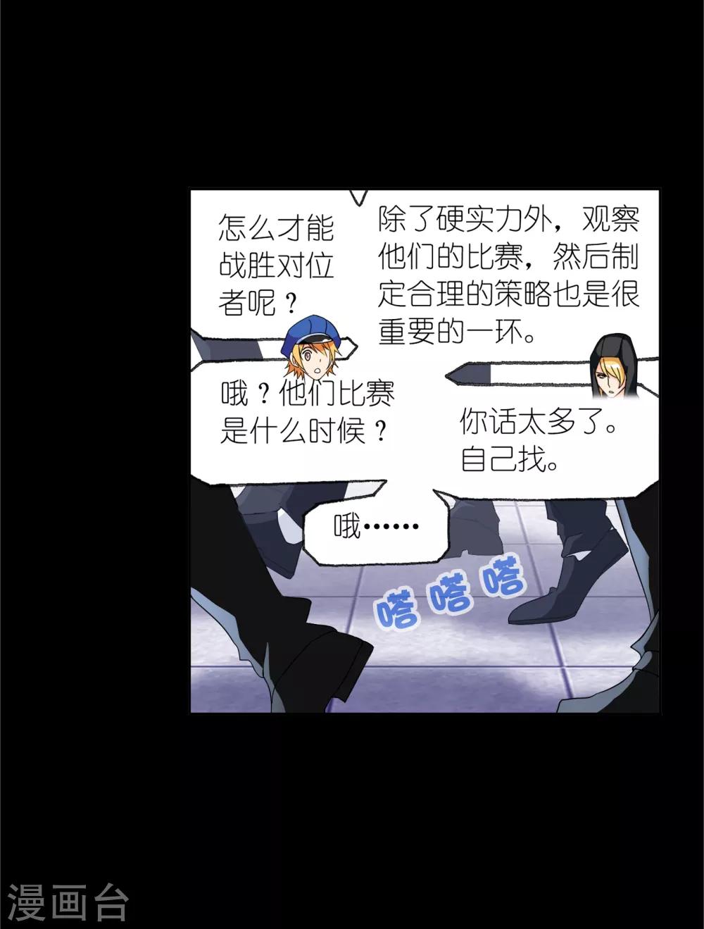 斗罗大陆漫画,第645话 凤凰12图