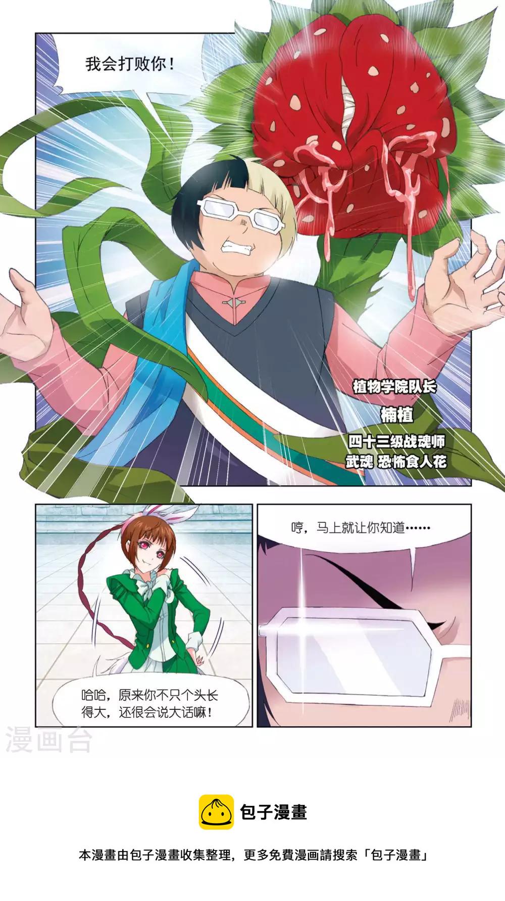 斗罗大陆漫画,第333话 植物学院(下)2图