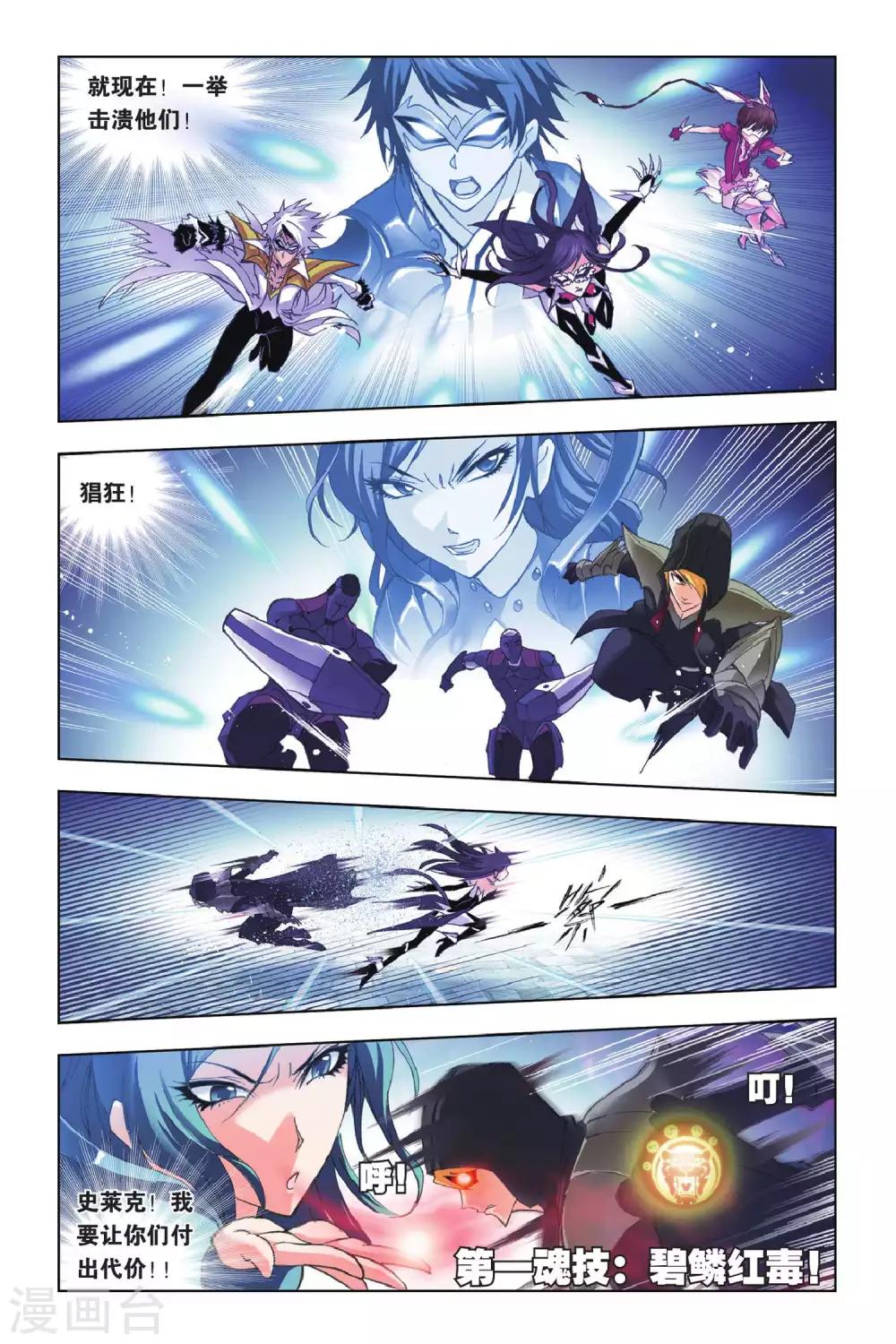 斗罗大陆漫画,第158话 皇斗的反击(中)2图