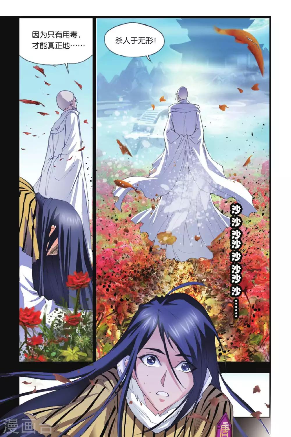 斗罗大陆漫画,第148话 大战在即(上)1图