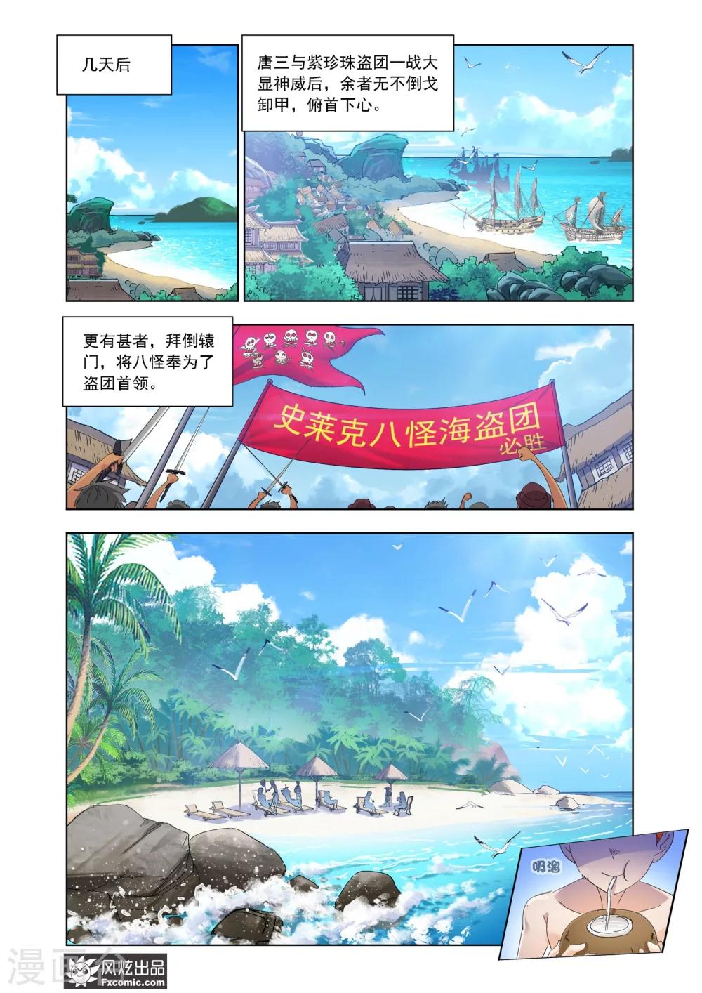 斗罗大陆漫画,第609话 对话紫珍珠12图