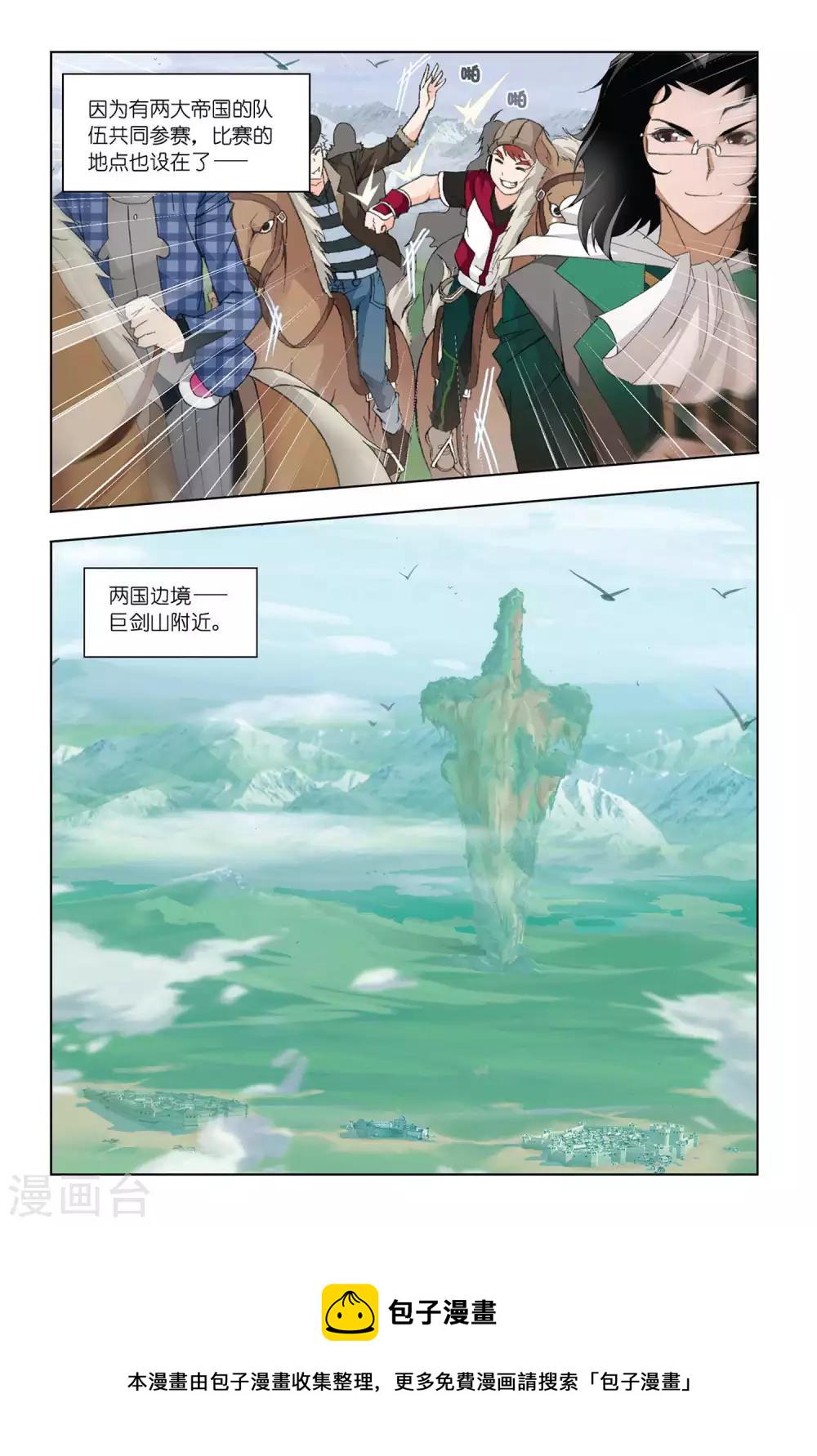 斗罗大陆漫画,第330话 排名赛(下)1图