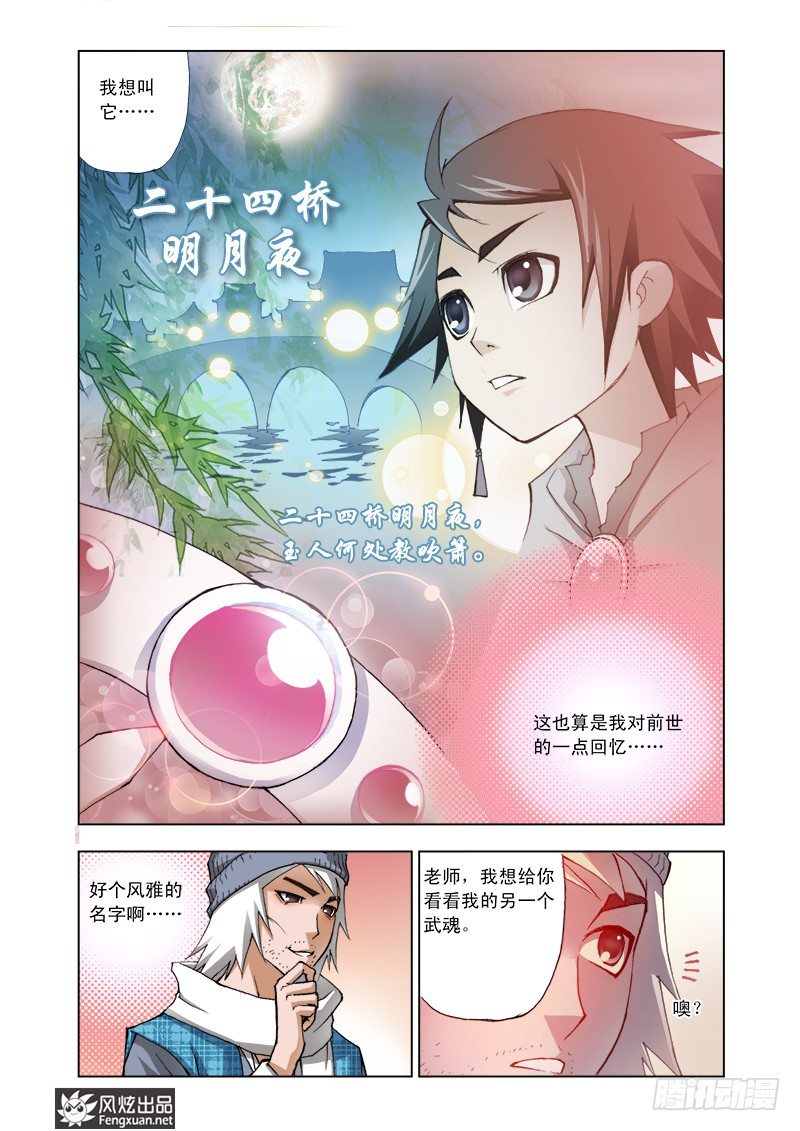 斗罗大陆漫画,第4话 猎魂森林2图