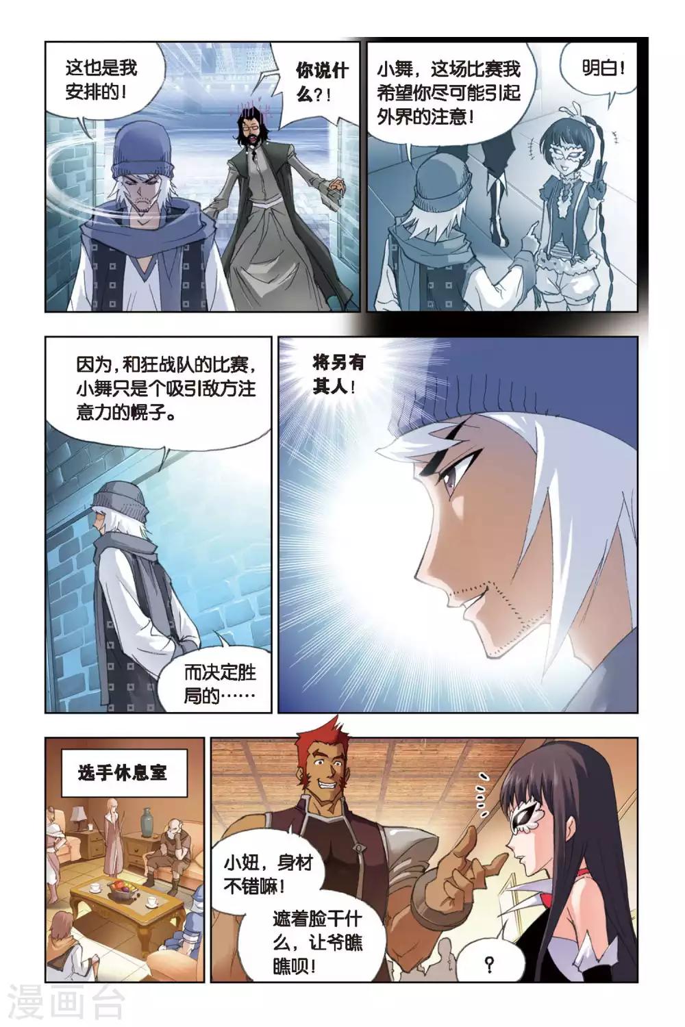 斗罗大陆漫画,第132话 暗战(下)2图
