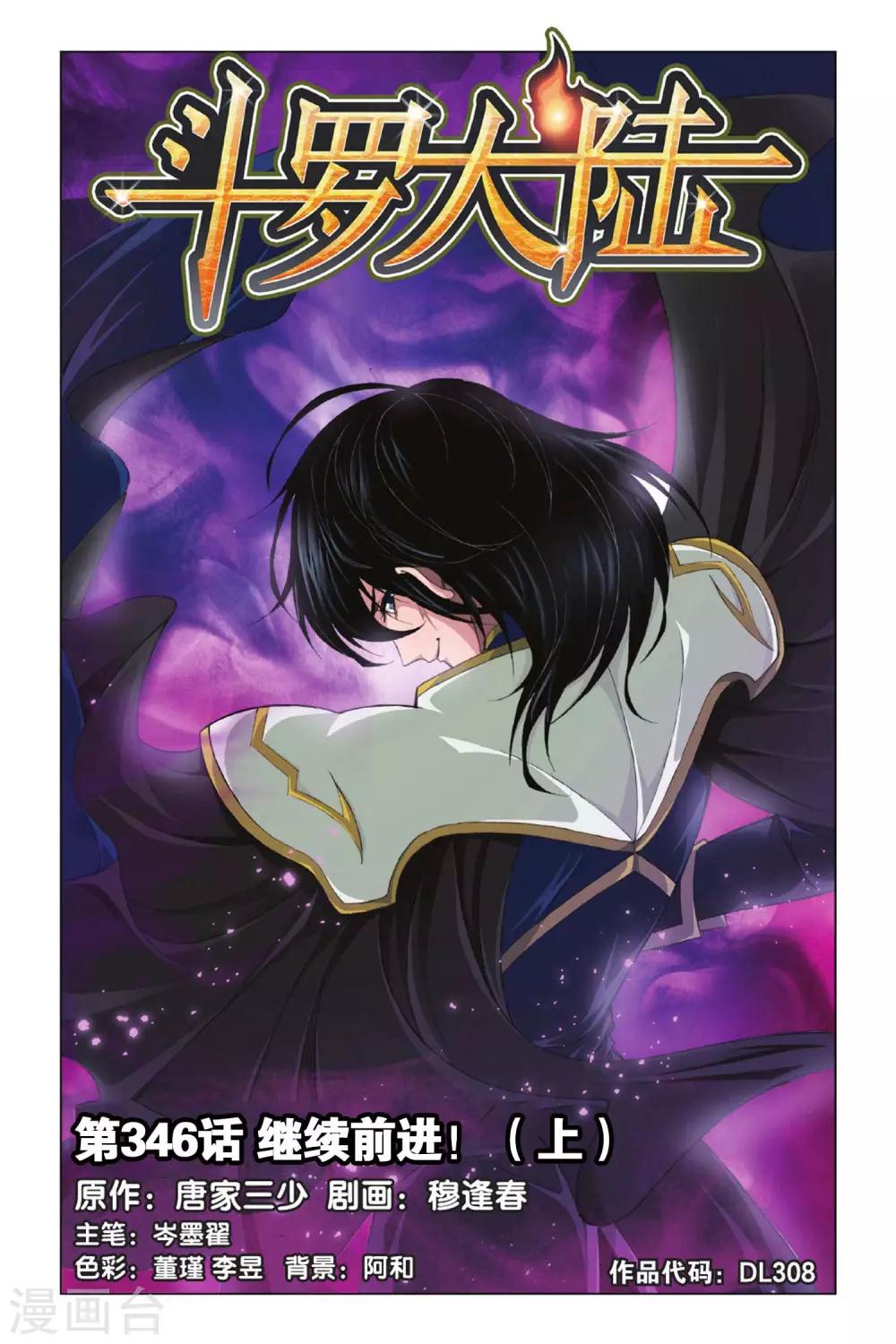 斗罗大陆漫画,第346话 继续前进(上)1图