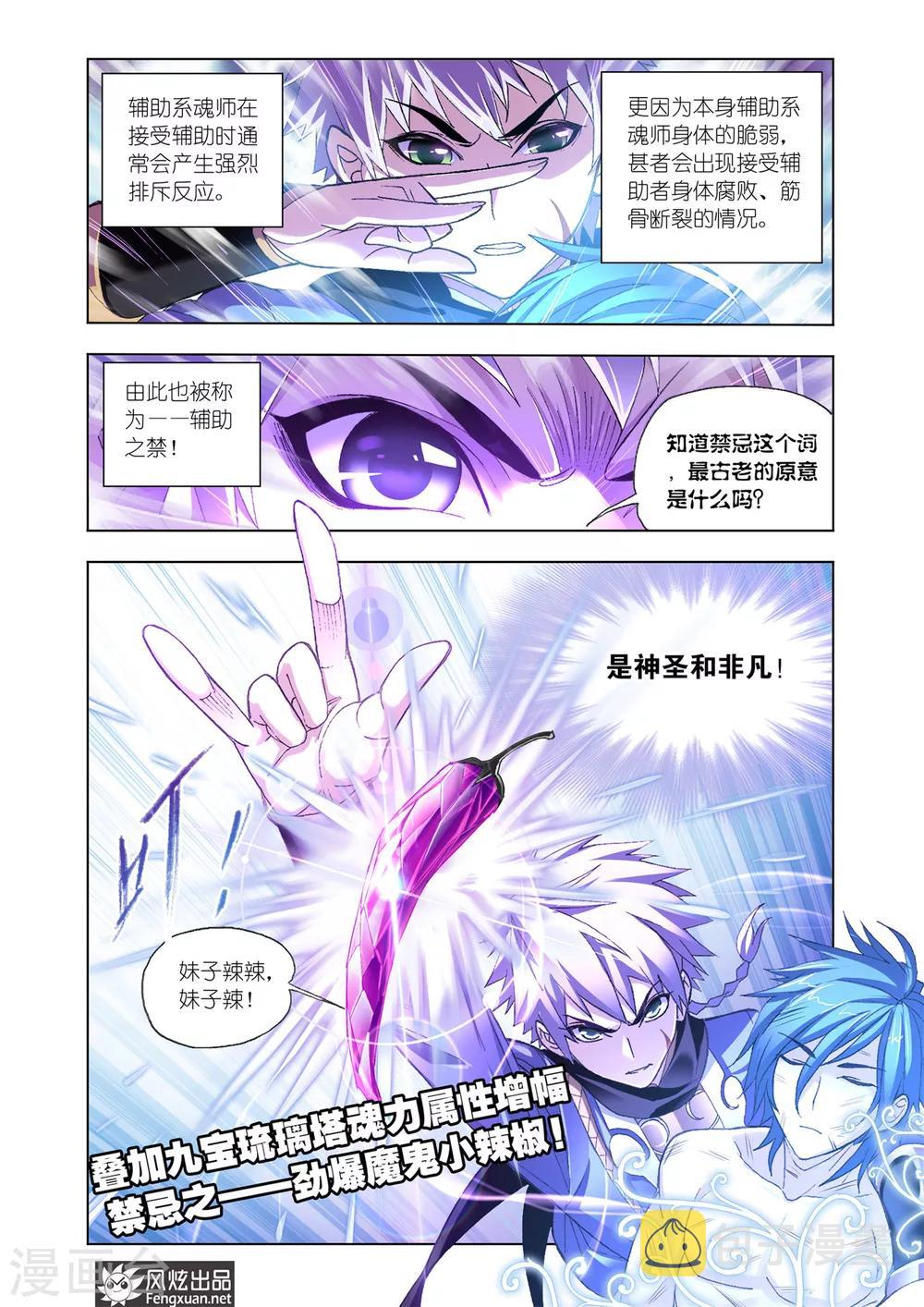 斗罗大陆漫画,第587话 殊死一搏（上）1图