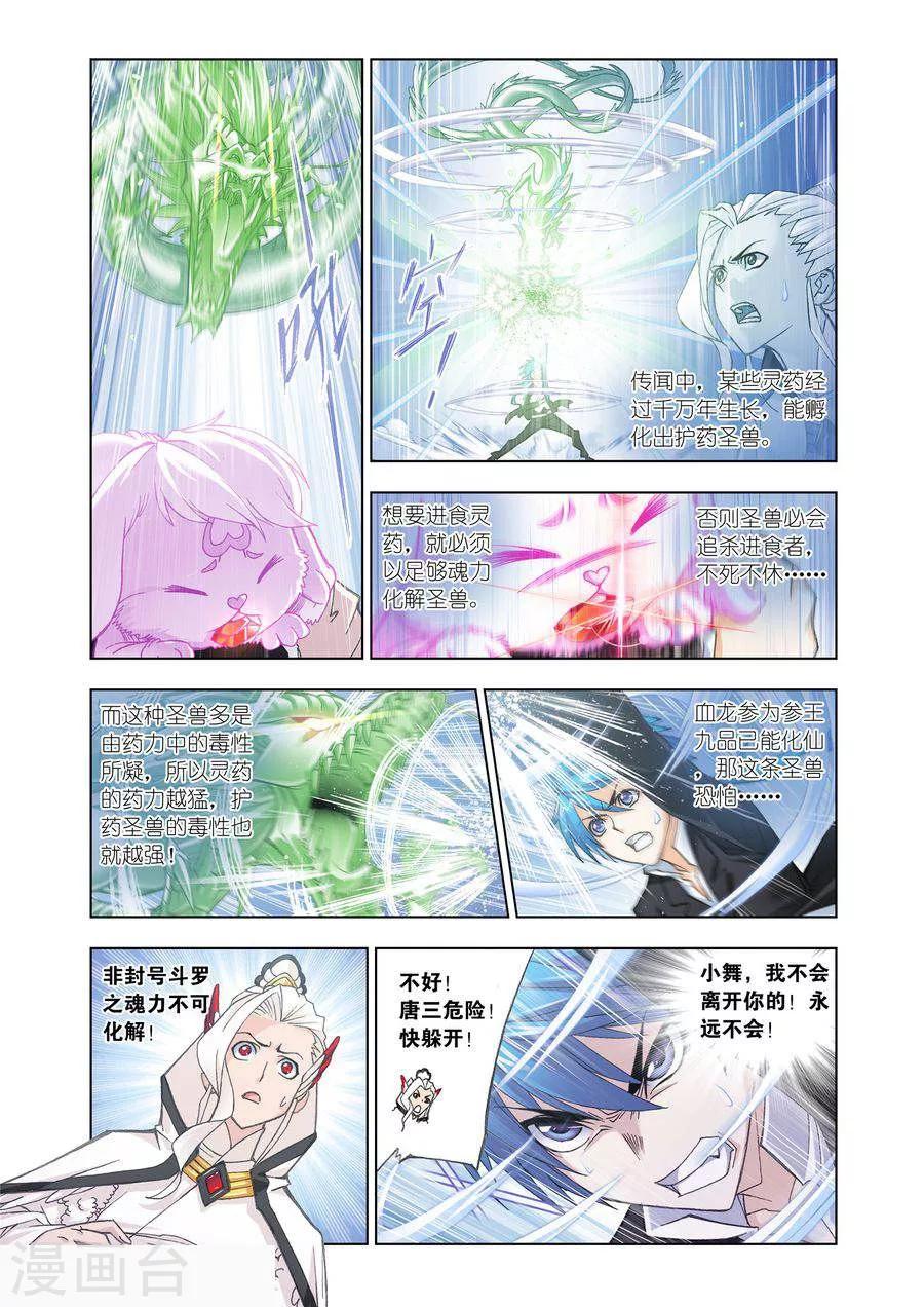 斗罗大陆漫画,第473话 小舞复活1/2(中)1图