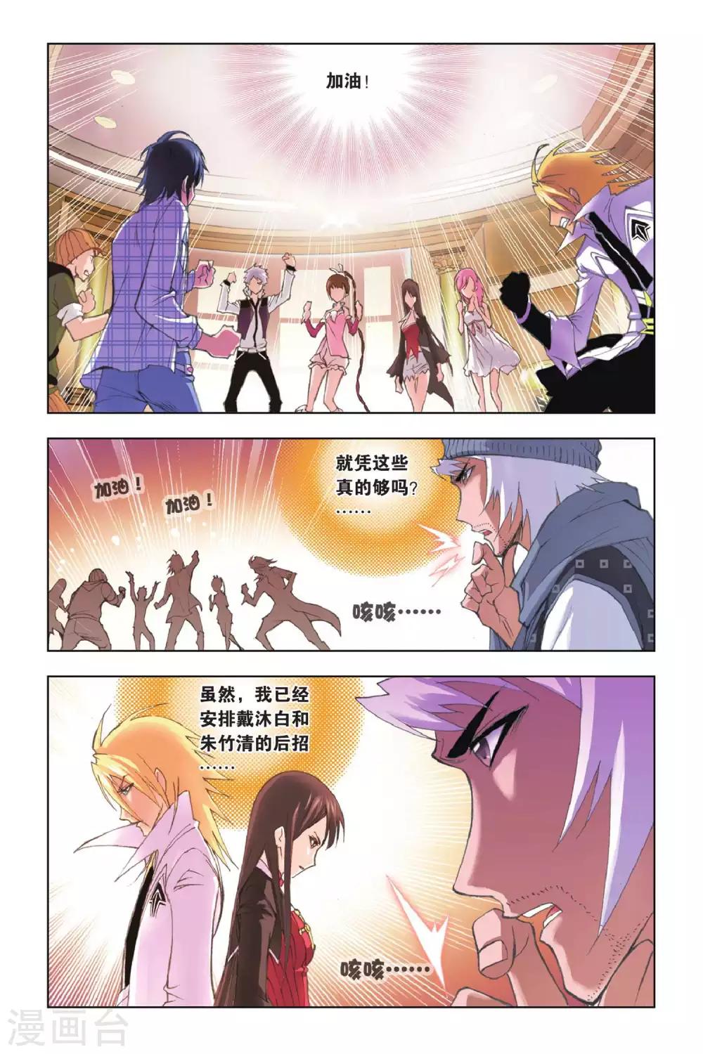 斗罗大陆漫画,第150话 大战在即(下)2图