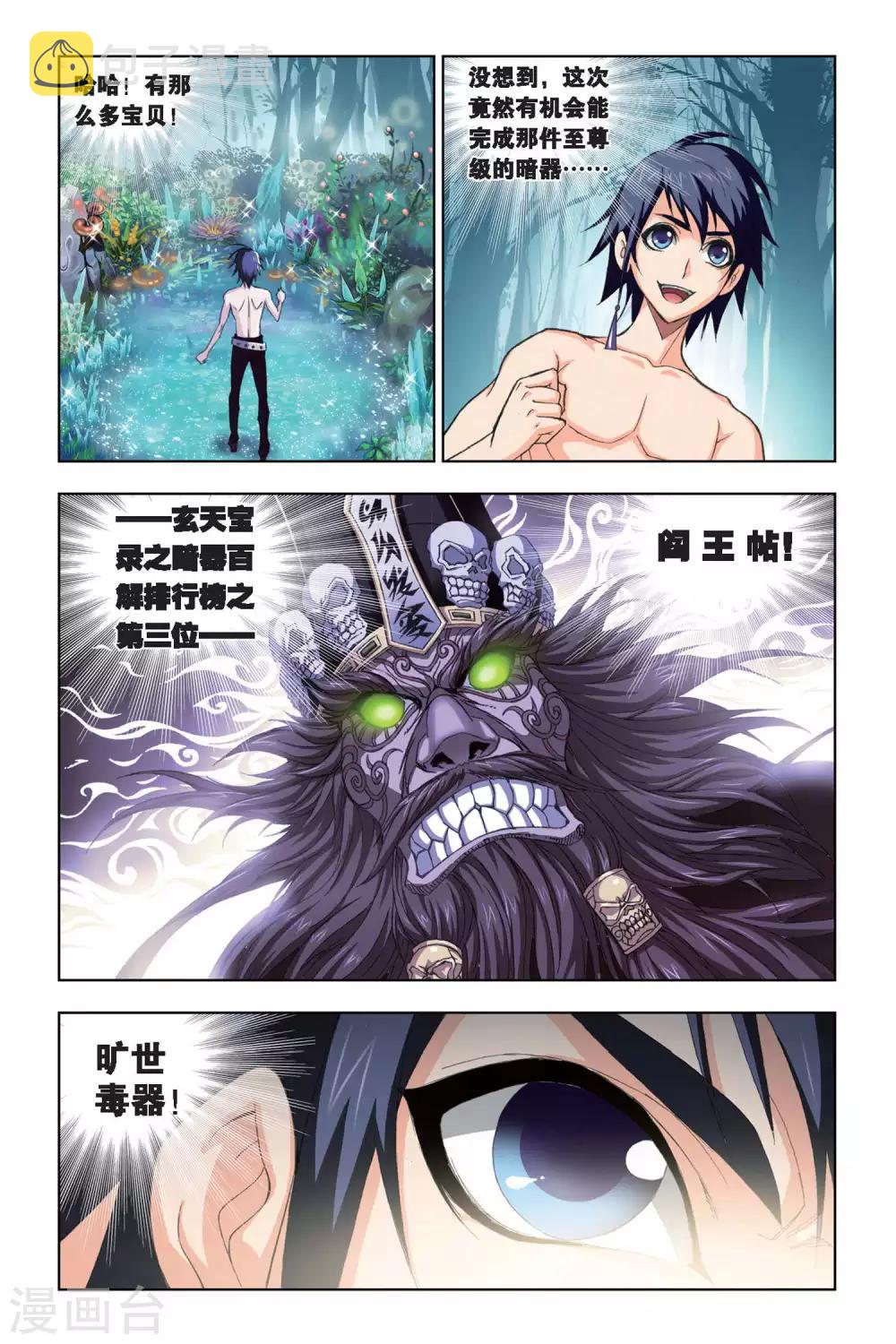 斗罗大陆漫画,第199话 离别(上)2图