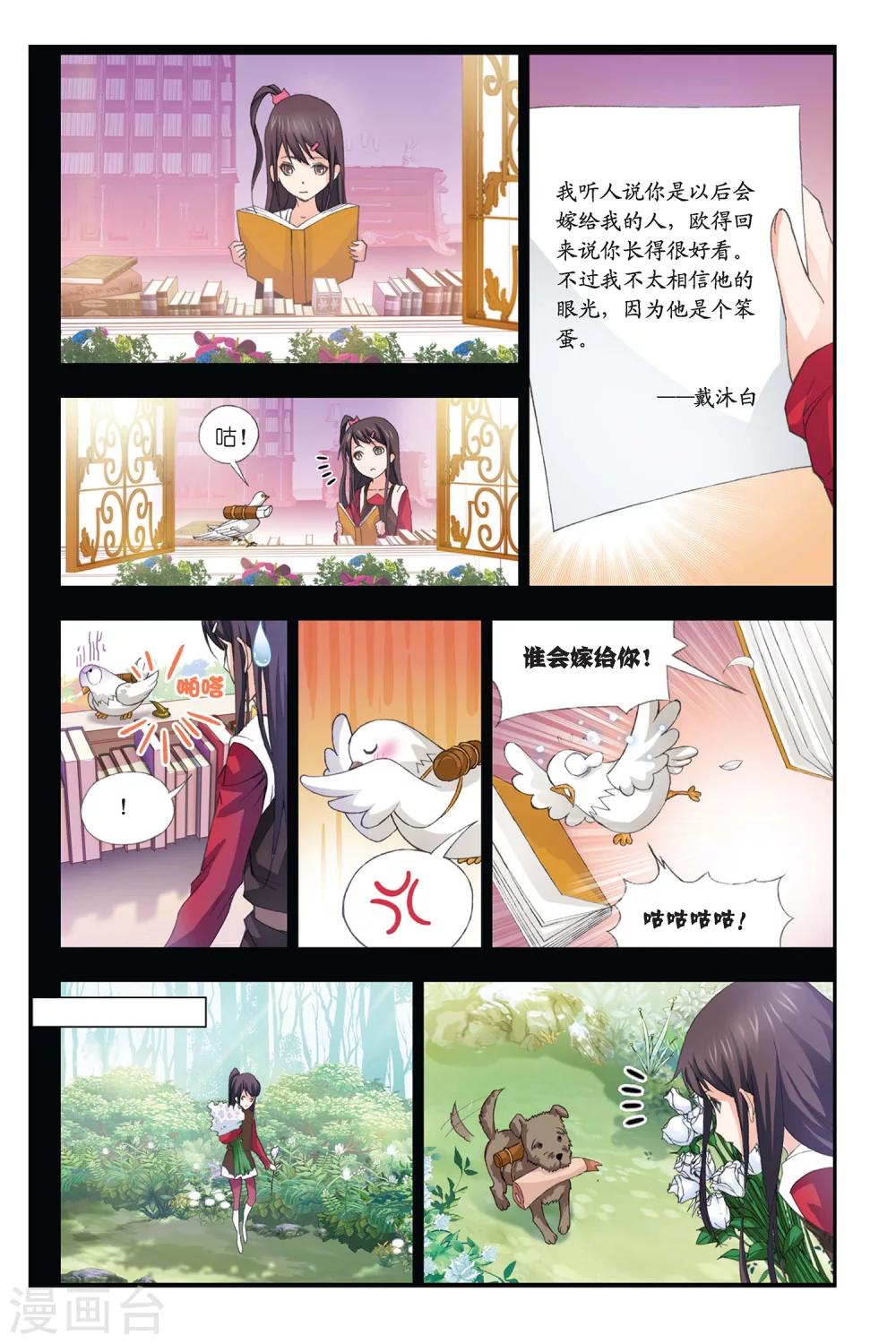 斗罗大陆漫画,第297话 修罗幻境(下)2图