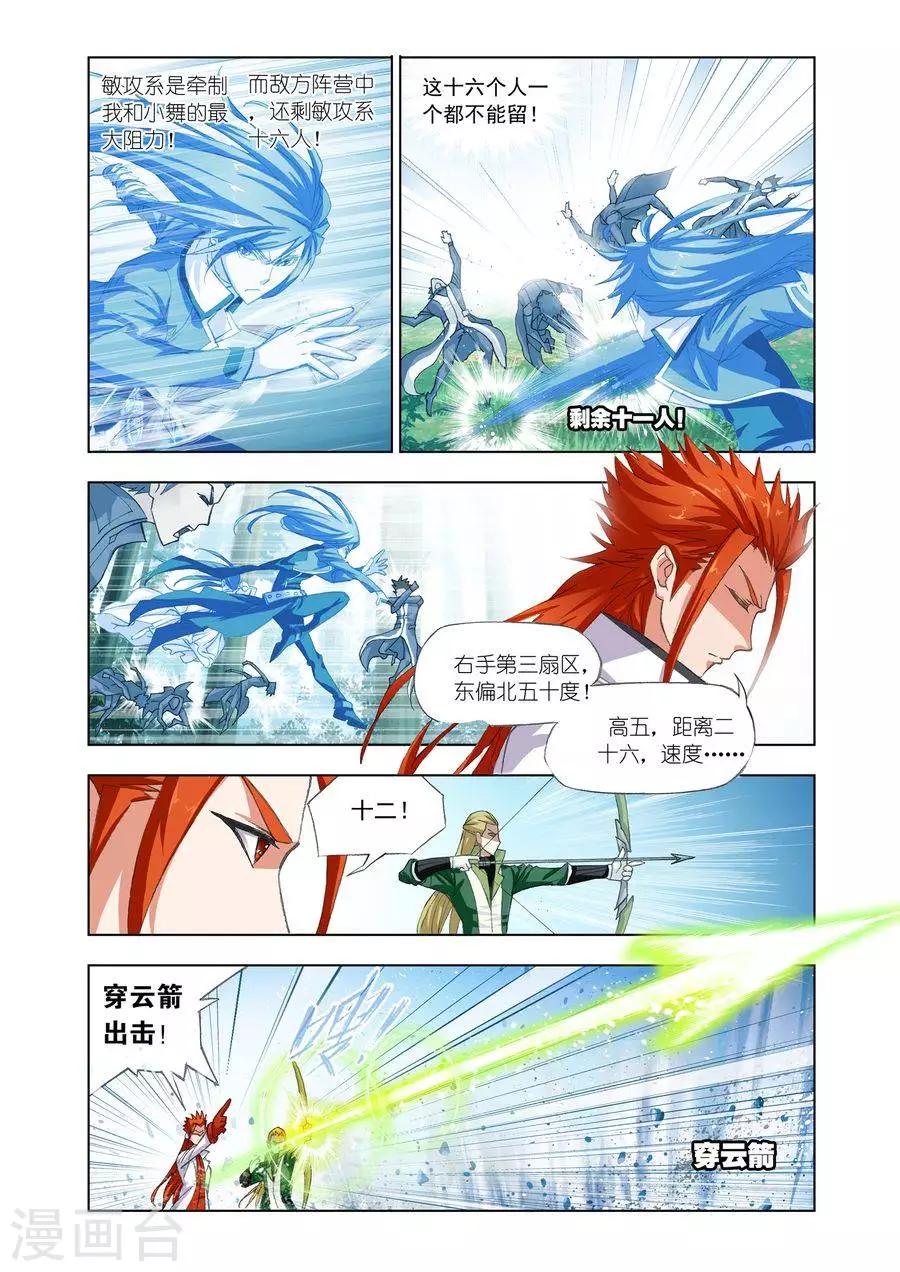 斗罗大陆漫画,第434话 极速逃亡(中)1图