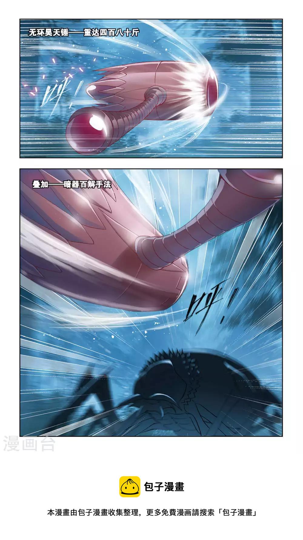 斗罗大陆漫画,第85话 困兽绝杀(上)2图