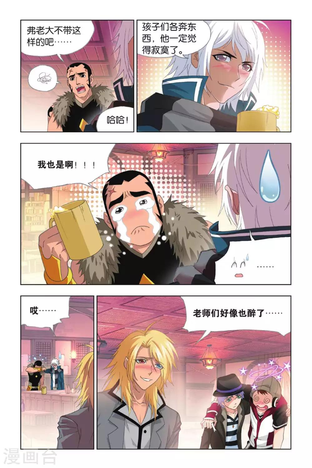 斗罗大陆漫画,第407话 五年之约(中)1图